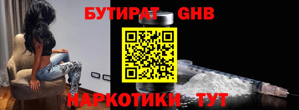 Бутират оксана Балтийск