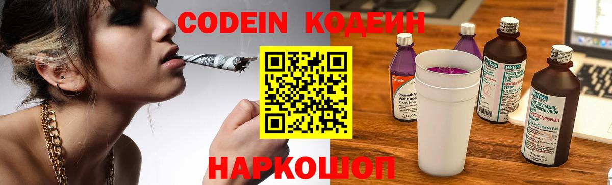 Codein Purple Drank  Вход с VPN  Балтийск 