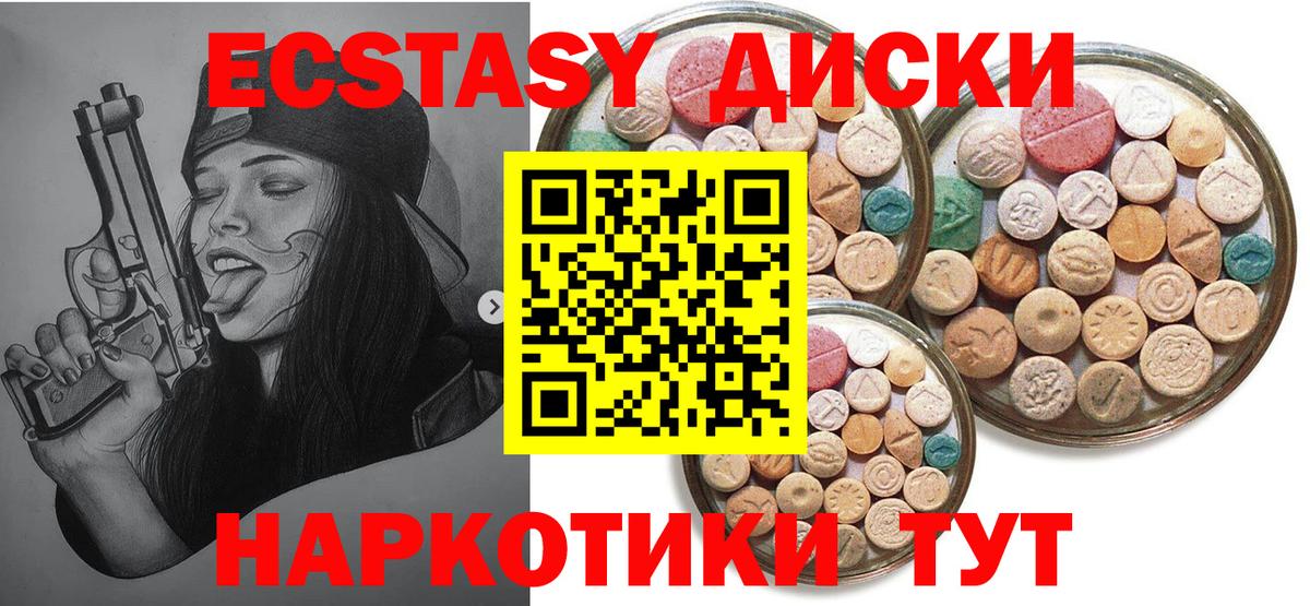 Экстази  ЭКСТАЗИ 300 mg  Вход с VPN  Балтийск  Экстази бентли 