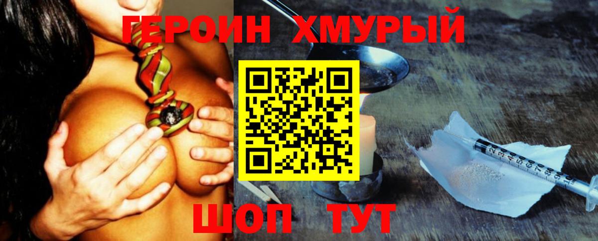 ГЕРОИН VHQ Балтийск