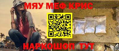 мяу мяу кристалл Бугуруслан