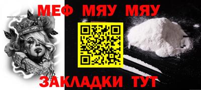 мяу мяу кристалл Бугуруслан