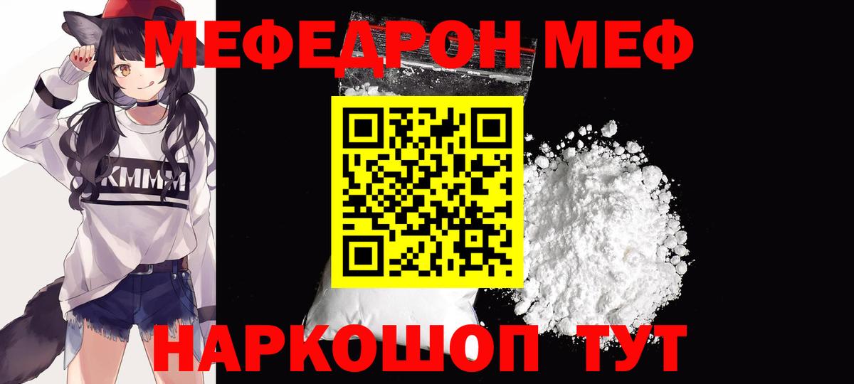 Мефедрон Балтийск