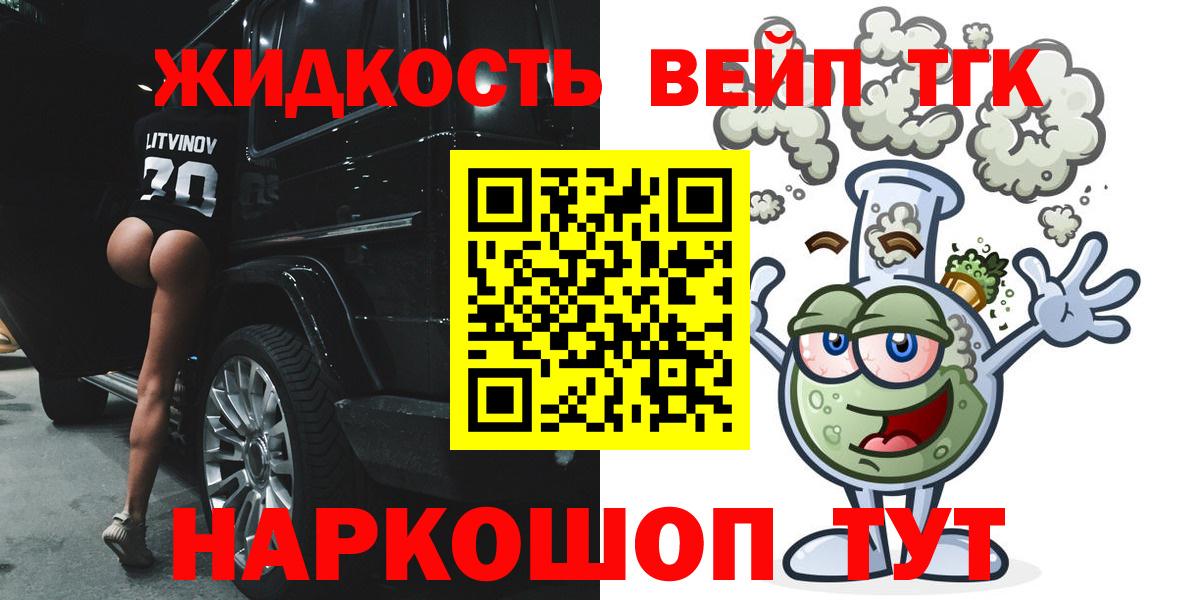 ТГК жижа Балтийск