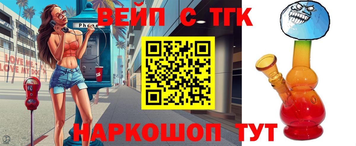 Балтийск  ТГК концентрат  Вход с VPN  Дистиллят ТГК вейп 